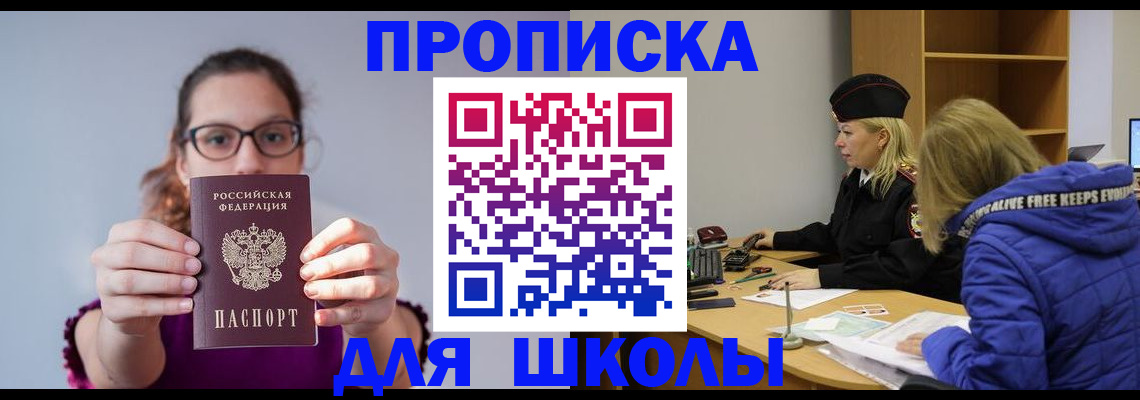 прописка ребенка в Бежецке
