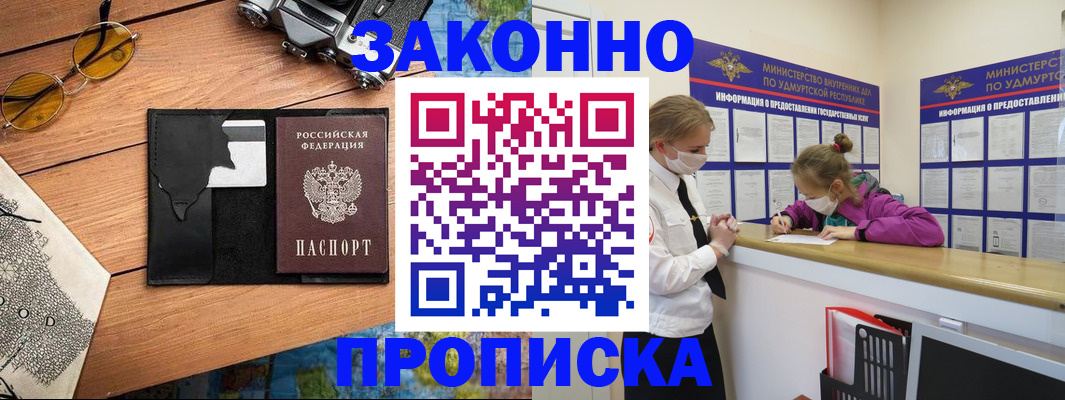 прописка законно в Бежецке