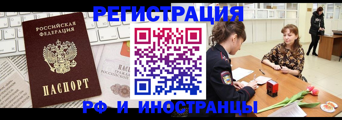 прописка в Бежецке